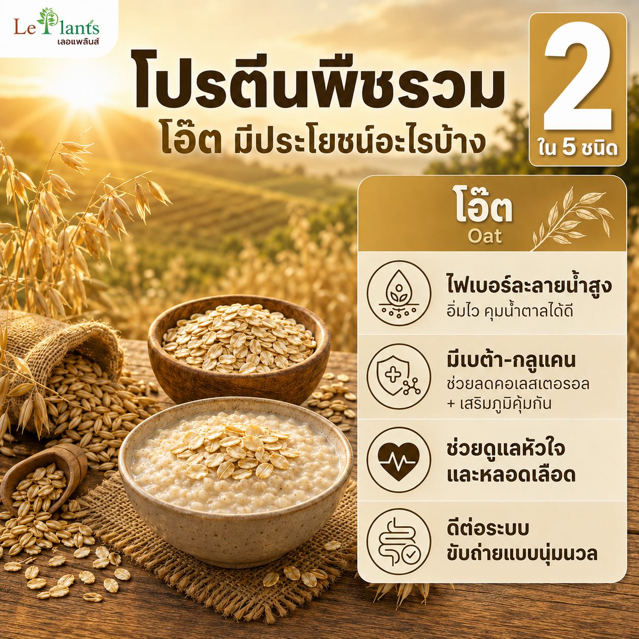 Oat